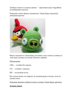 Amigurumi Angry Birds: Hướng dẫn chi tiết cách móc len nhân vật Chim đỏ và Lợn xanh từ sợi yarn