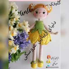 Amigurumi Doll Crochet Pattern: Ana the Fairy with Yellow Dress and Green Top - Persian Tutorial