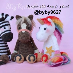 Amigurumi Unicorn Pattern: Crochet Chart for Body, Horn, Mane and Legs