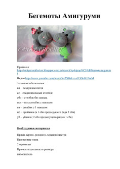 Бегемоты Амигуруми: Схема вязания крючком серой и зеленой игрушек