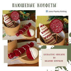 Бесплатное описание вязания крючком плюшевых конфет: красная и белая