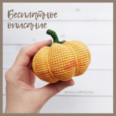 Бесплатный мастер-класс по вязанию крючком тыквы (amigurumi): схема и описание