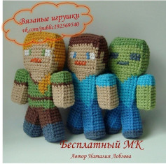 Бесплатный МК по вязанию крючком кукол Minecraft: Стив, Алекс и Зомби от Натальи Лобзовой