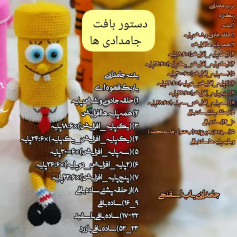 Dastour Baft-e Jamadadi: SpongeBob, Bunny, Tiger - Free Crochet Amigurumi Patterns