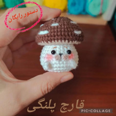 دستور بافت قارچ پلنگی - الگوی گام به گام ساخت بامبوکروچه قارچ و خرگوش