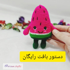 دستور بافت رایگان عروسک هندوانه صورتی و سبز