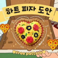 Free Crochet Pattern: Cute Heart Shaped Pizza Keychain with Pepperoni, Bacon, and Margherita Toppings