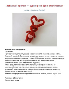 Хитрая красная кролика амигуруми с сердечком на День влюбленных
