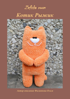 Котик Рыжик - амигуруми оранжевый кот, схема вязания крючком