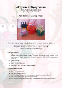 Мастер-класс: Амигуруми Кот Шлёпкин - вязаная игрушка крючком