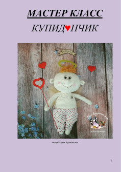 Мастер-класс: Амигуруми Купидончик с крыльями и луком