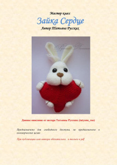 Мастер-класс по вязанию крючком: Зайка Сердце (Amigurumi Heart Bunny)