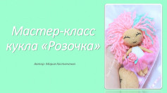 Мастер-класс по вязанию куклы «Розочка» с пышной розовой прической и юбочкой из фатина