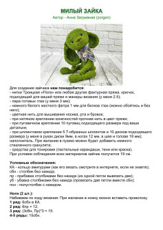 Милый зайка - схема вязания амигуруми крючком с фото