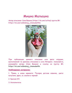 Мишка Малышка: Бесплатный узор амигуруми для вязания крючком плюшевого мишки в розовом платье