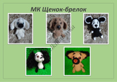 МК Щенок-брелок: Амигуруми вязаный щенок крючком, инструкция по оформлению и вязанию тела