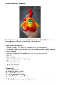 Петушок-малышок крючком: Схема амигуруми петуха оранжевого и черного цвета с пошаговыми инструкциями