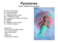 Руководство по вязанию крючком Русалочки: схема амигуруми с пошаговыми фото