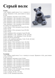 Серый волк: подробная схема вязания амигуруми крючком