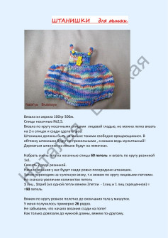 Штанишки для мишки: вязаные подтяжки из акрила