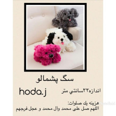 Skeg Pishmaloo - Hướng dẫn móc len chó Poodle bằng chữ Ả Rập
