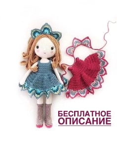 Схема амигуруми кукла в стиле Перо павлина с бесплатным описанием и пошаговыми фото