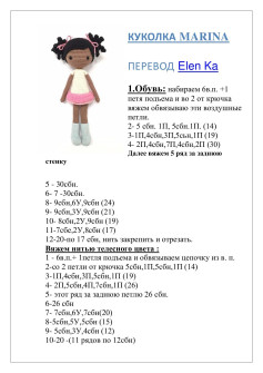 Схема амигуруми куклы Марина: инструкция по вязанию крючком