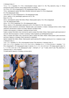 Схема вязания крючком бутафорской лошадки (амигуруми) из пряжи Vita Cotton