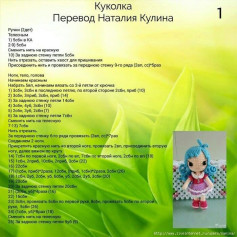 Схема вязания крючком куклы амигуруми с голубыми волосами и розовым платьем