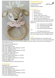 Схема вязания крючком оленя Матильда (Deer Matilda Amigurumi) с деревянным кольцом и розовым воротником