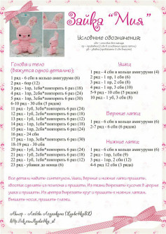 Схема вязания крючком зайца Мия - узор для бисерного плетения
