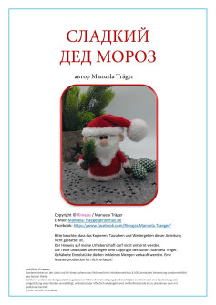 Сладкий Дед Мороз - схема вязания крючком (Амигуруми)