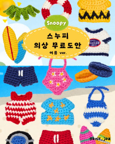 Snoopy Summer Crochet Outfit & Accessories Pattern