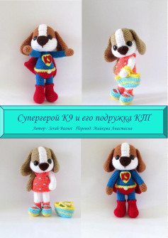Супергерой K9 и его подружка KT: Амигуруми собаки в костюме супергероя и платье с пошаговой инструкцией вязания крючком