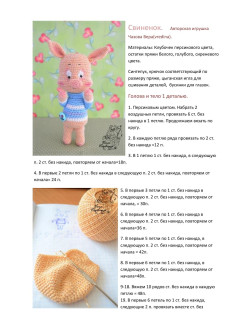 Свиненок. Авторская игрушка Чазова Вера(vredina). Материалы: Клубочек персикового цвета, остатки пряжи белого, голубого, сиреневого цвета.