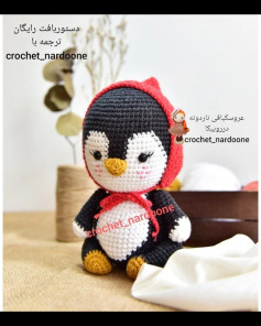 طرح بافت پنگوئن بامزه (آموزش گام به گام)