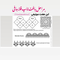 طرح بافت تاب قلابی: آموزش دوخت موتیف و اتصال قطعات