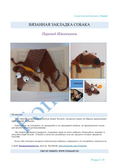 Вязаная закладка собака Дасхунд: схема амигуруми крючком от Fonalart