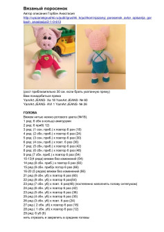 Вязаный поросенок амигуруми: схема и описание крючком